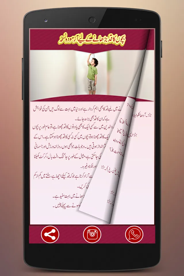 Baby Care in Urdu | Indus Appstore | Screenshot