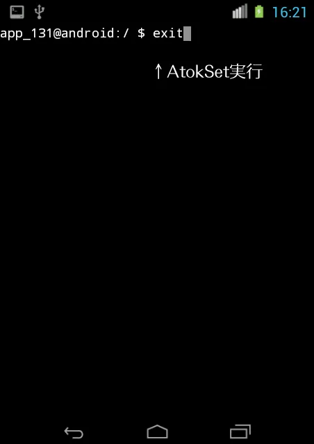 AtokSet（要rooted＆ハードキーボード） | Indus Appstore | Screenshot