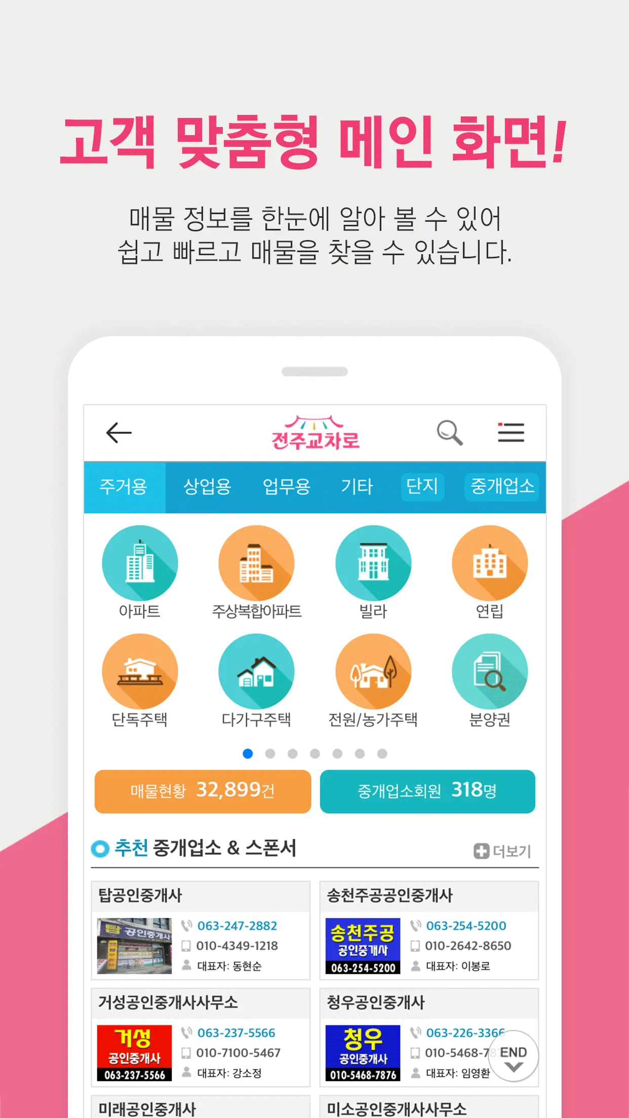 전주교차로 | Indus Appstore | Screenshot