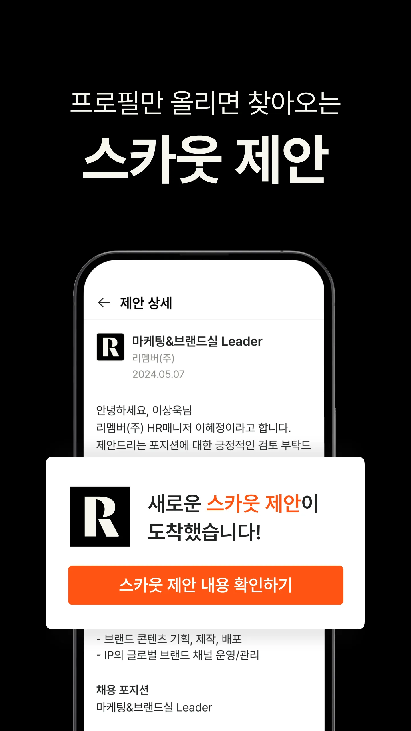 리멤버 - 경력채용, 명함관리, 커뮤니티 | Indus Appstore | Screenshot