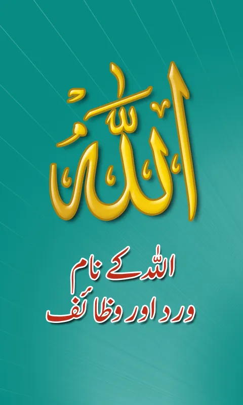 Allah Names with Audio & Video | Indus Appstore | Screenshot