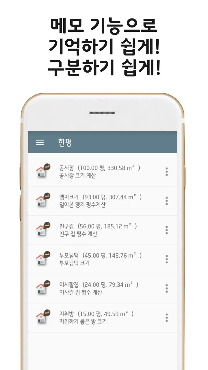 한평 - 평수계산기 | Indus Appstore | Screenshot