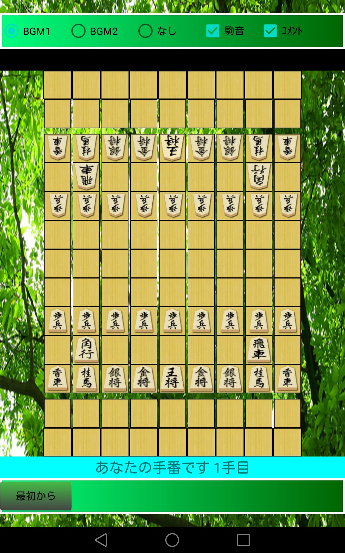 最弱将棋 | Indus Appstore | Screenshot