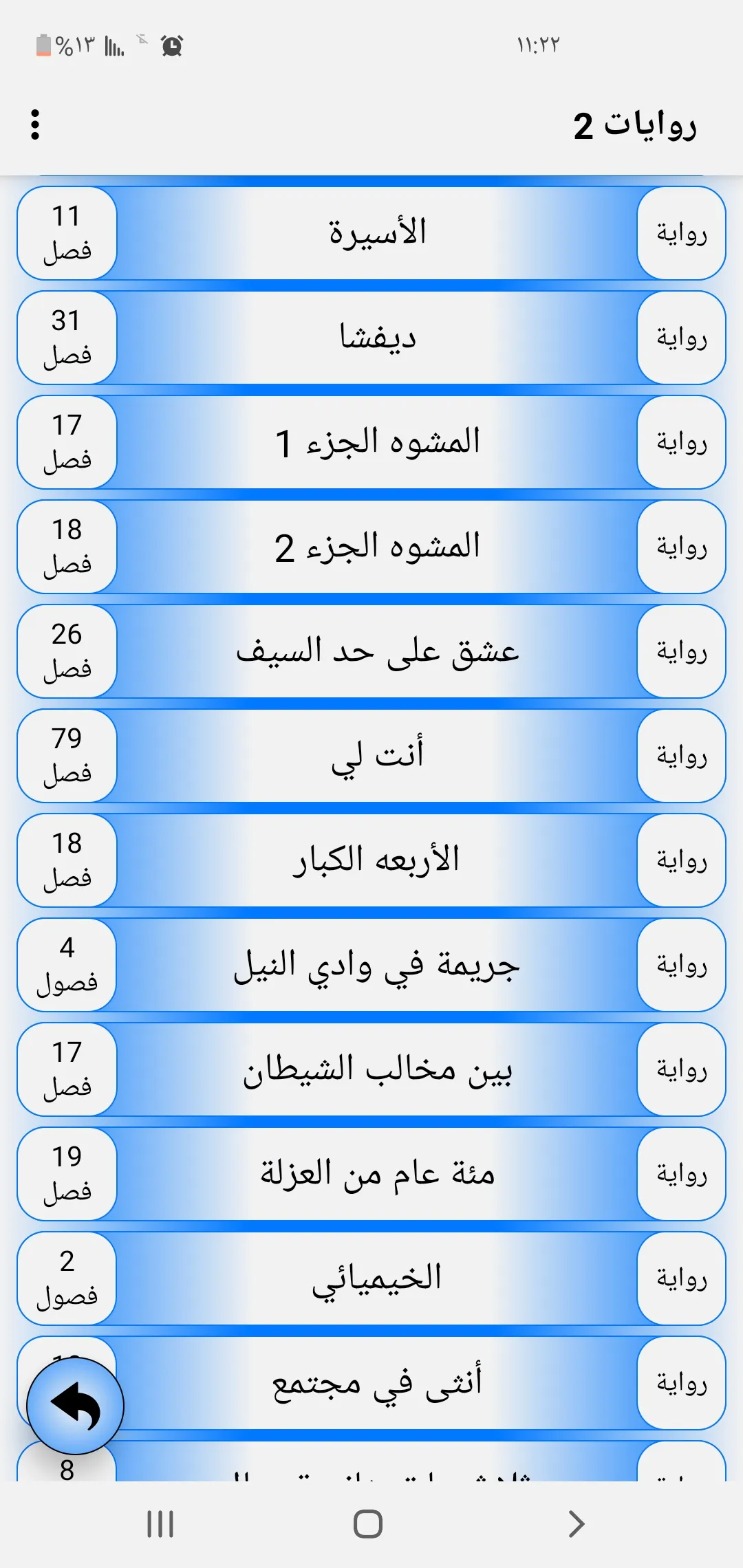 روايات 2 | Indus Appstore | Screenshot