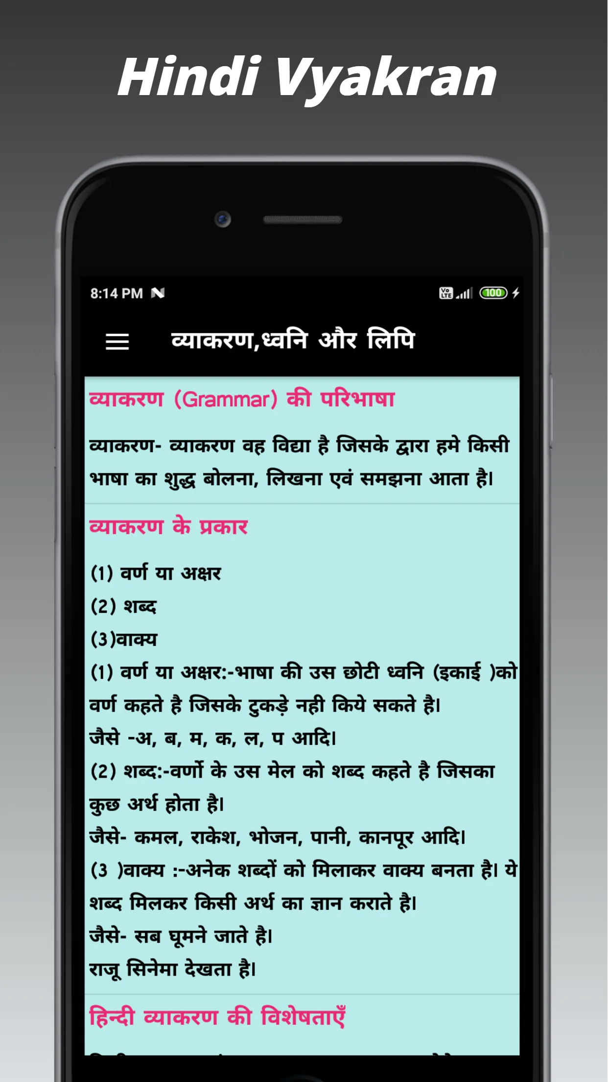 Hindi Vyakran | Indus Appstore | Screenshot