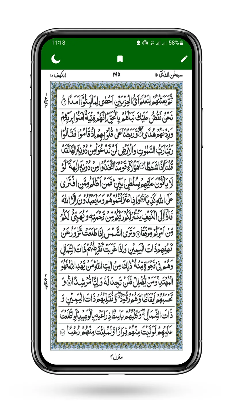 Al Quran-15 Lines | Indus Appstore | Screenshot