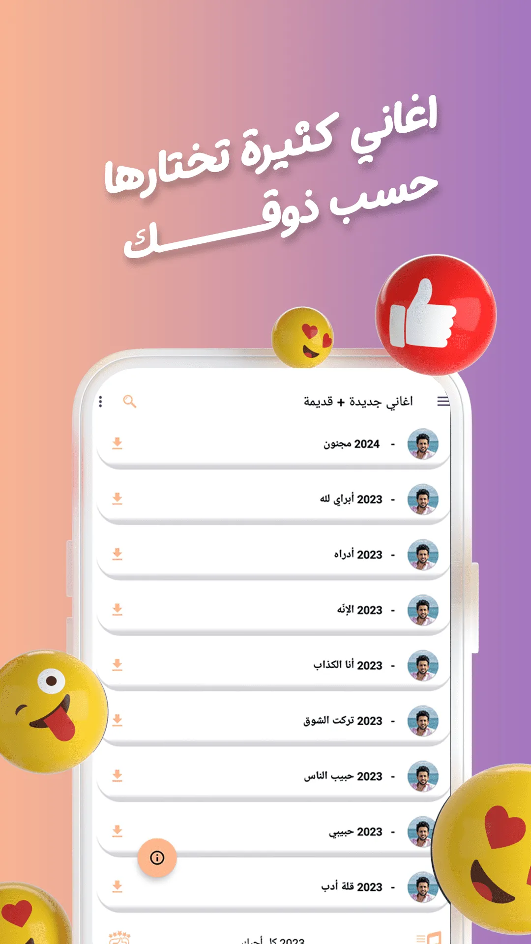 فؤاد عبدالواحد بدون نت | كلمات | Indus Appstore | Screenshot