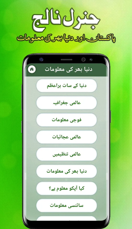 General Knowledge Urdu Pak GK | Indus Appstore | Screenshot