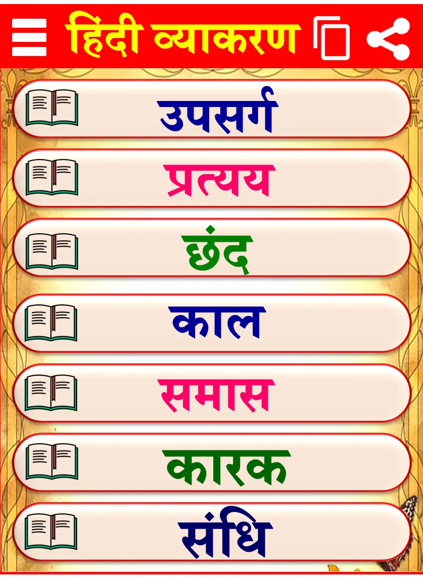 हिन्दी व्याकरण - Hindi Grammar | Indus Appstore | Screenshot