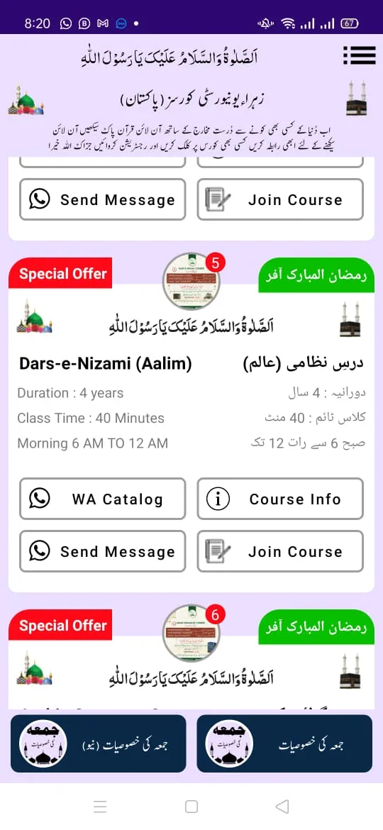 Jumma Ki Khasoosiyat | Indus Appstore | Screenshot