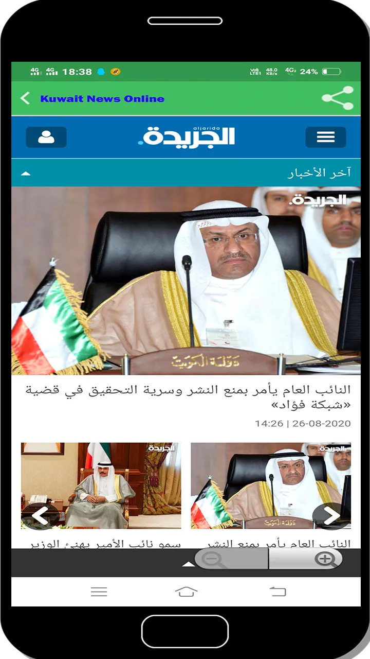 Kuwait News Online | Indus Appstore | Screenshot