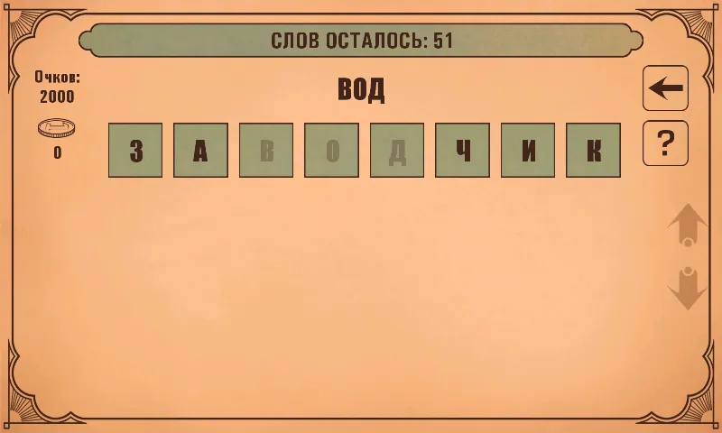 Слова из слов | Indus Appstore | Screenshot