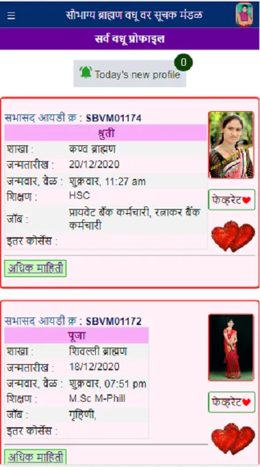 Saubhagya Vadhu Var | Indus Appstore | Screenshot