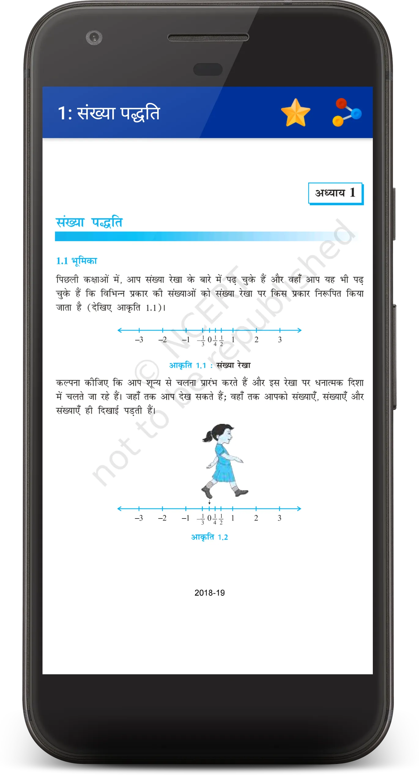 9th Math Solution in Hindi | Indus Appstore | Screenshot