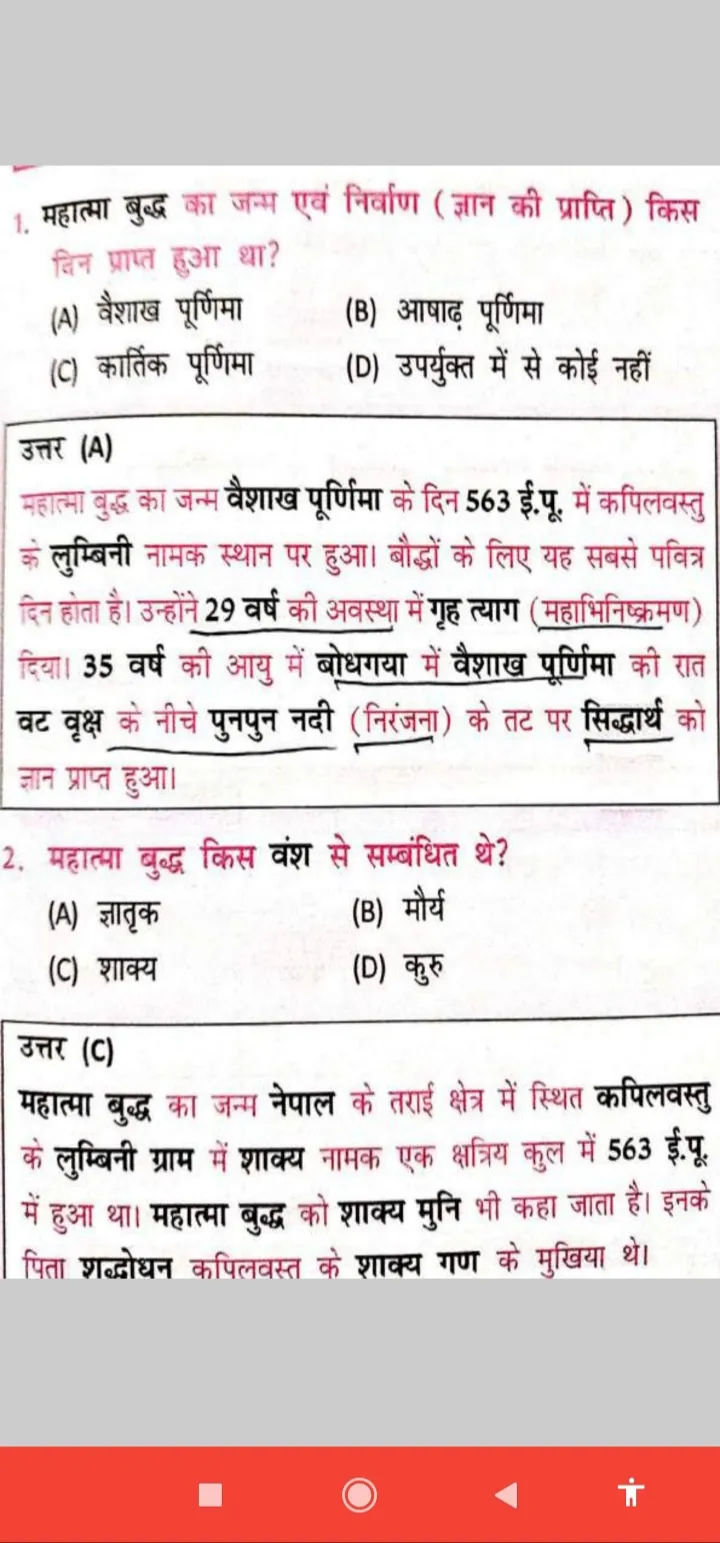 mahesh kumar barnwal history | Indus Appstore | Screenshot