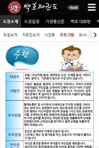 경희대 백호태권도(본관) | Indus Appstore | Screenshot