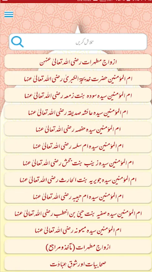 Sahabiyaat: Azwaj e Mutahrat | Indus Appstore | Screenshot