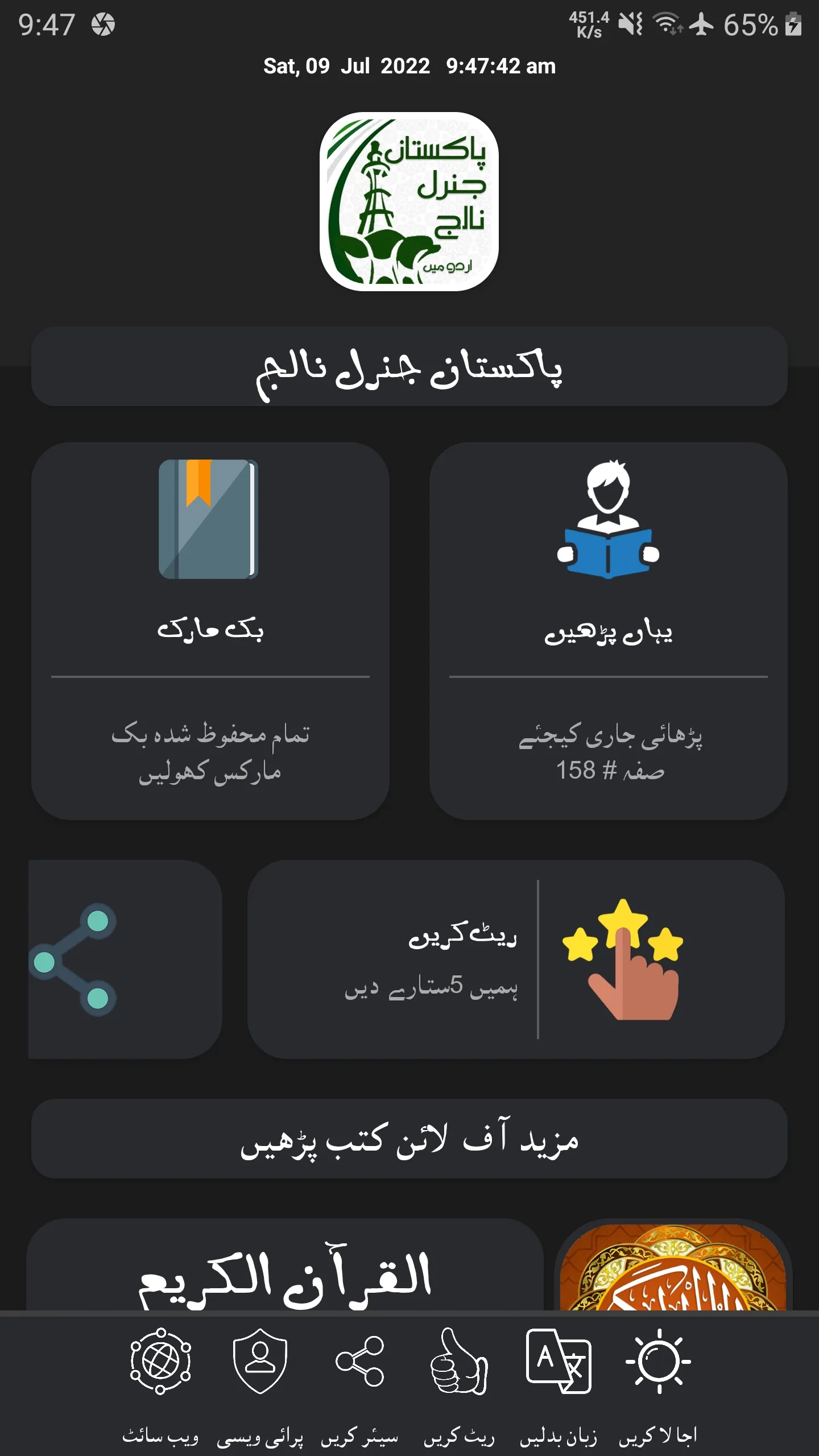 Pakistan General Knowledge | Indus Appstore | Screenshot