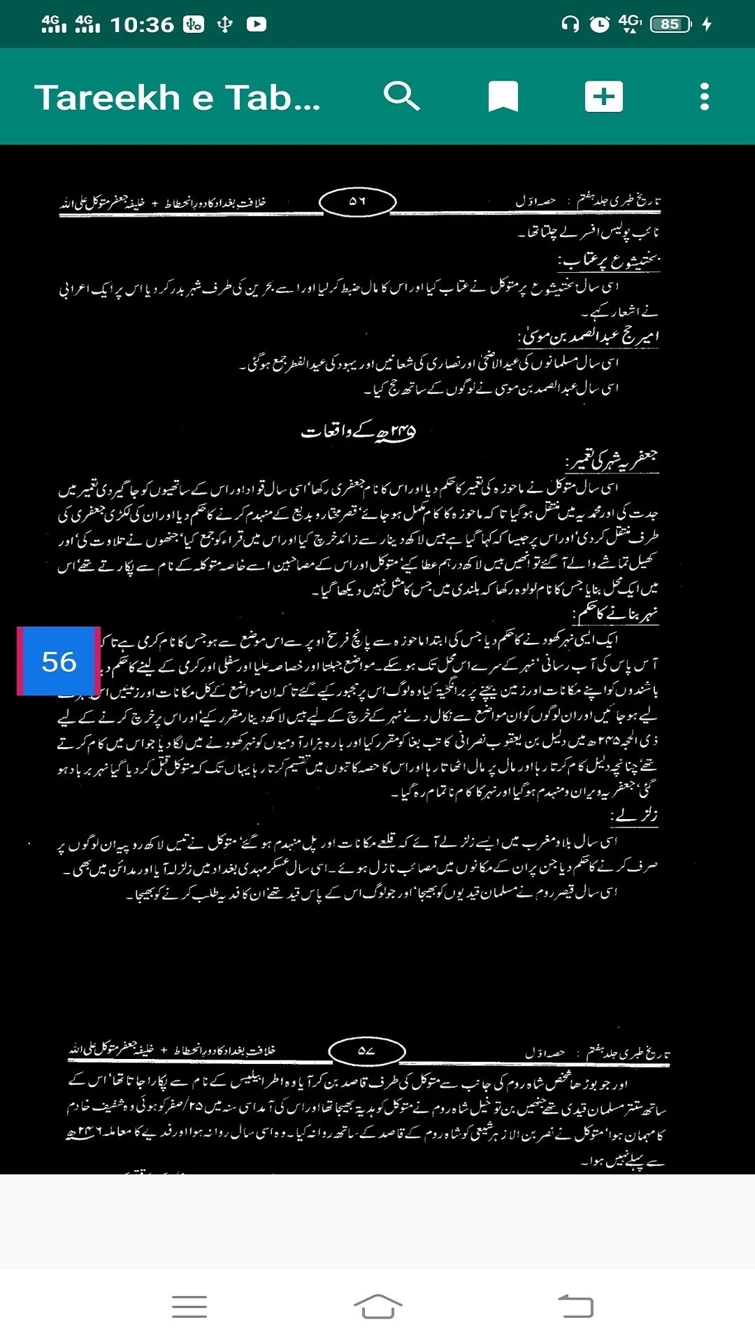 Tareekh e Tabri Urdu Part 7 | Indus Appstore | Screenshot