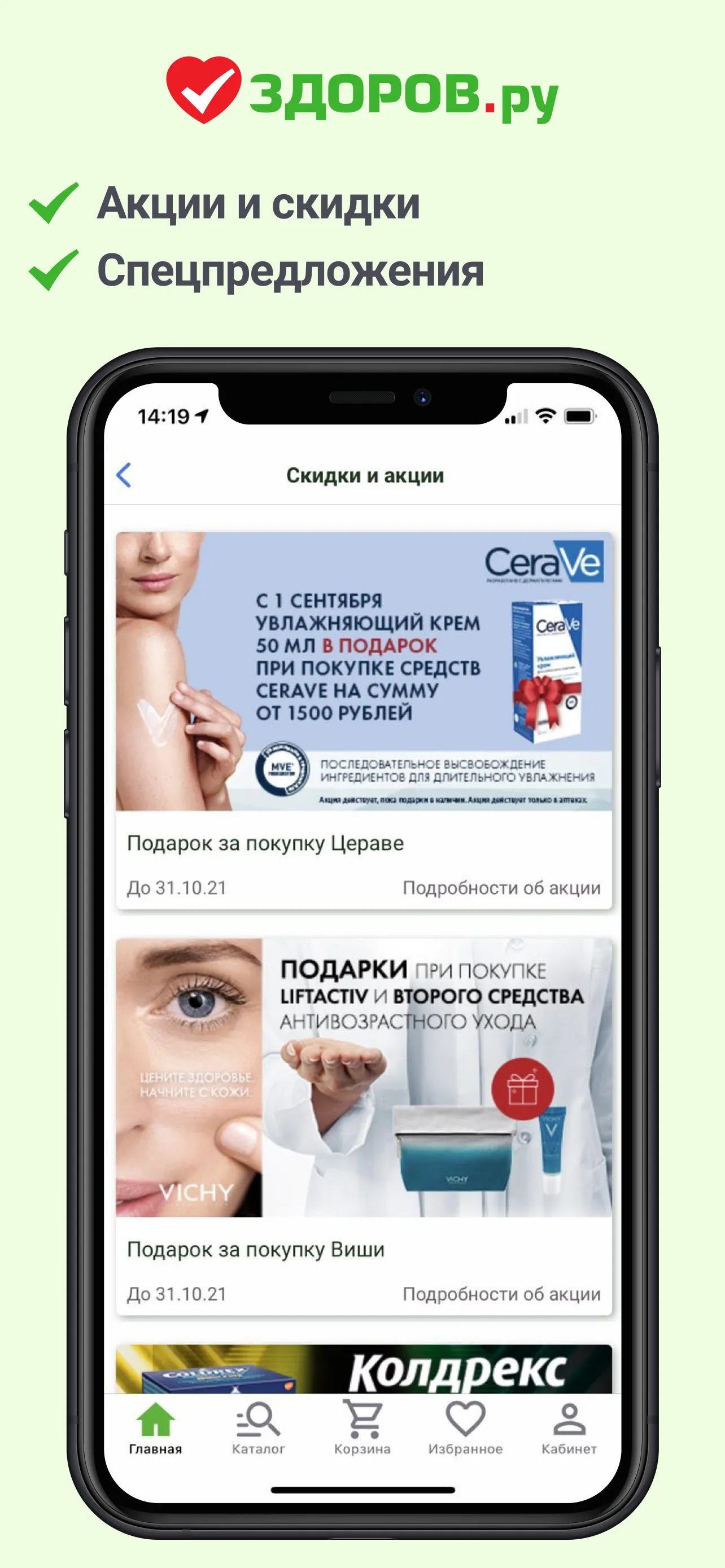 ЗДОРОВ.ру | Indus Appstore | Screenshot