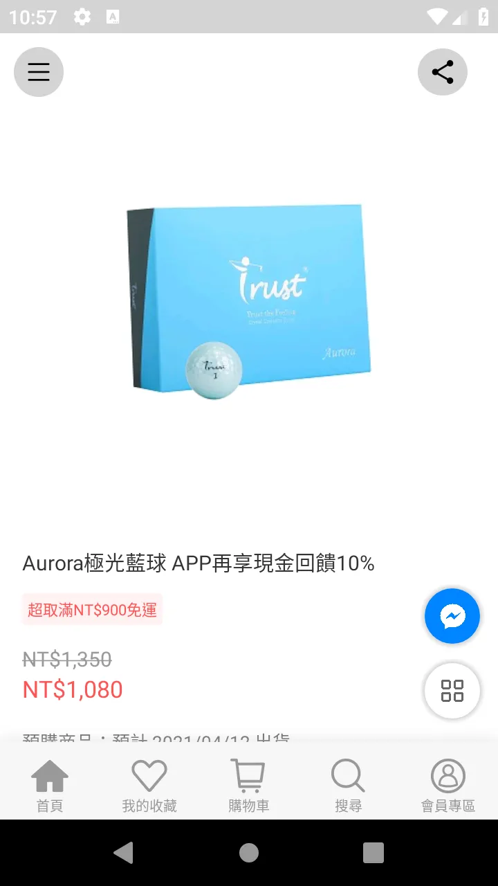 Trust高爾夫-頂級PU皮革球 | Indus Appstore | Screenshot