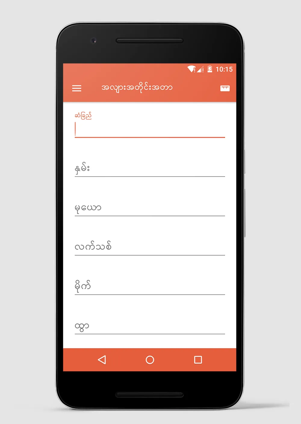 M+ Converter : Myanmar Units | Indus Appstore | Screenshot