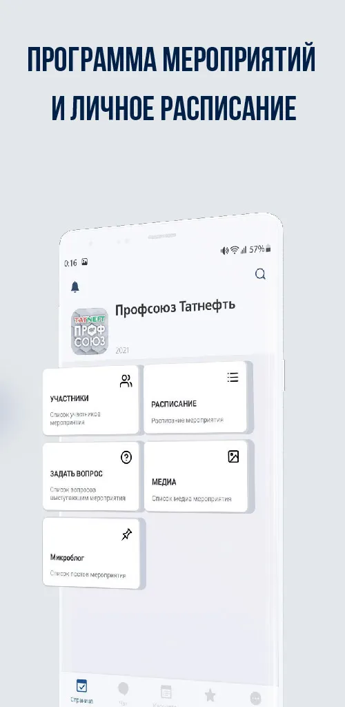 Татнефть Профсоюз | Indus Appstore | Screenshot