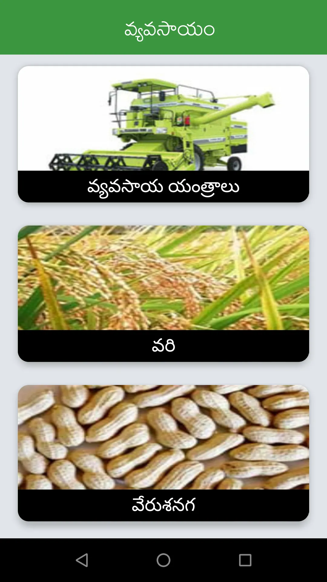 Vyavasayam Telugu Agriculture | Indus Appstore | Screenshot