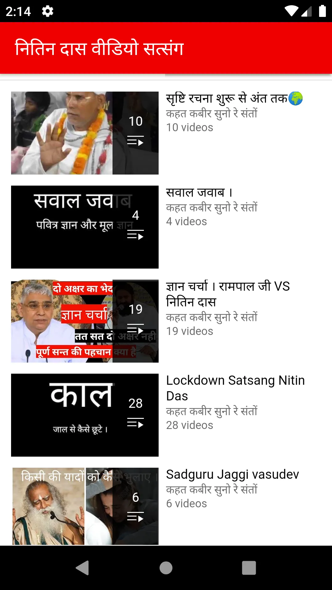 Nitin Das Video Satsang | Indus Appstore | Screenshot