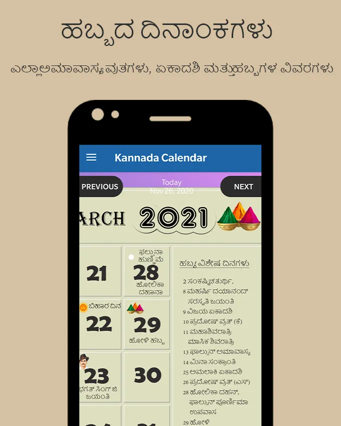 2023 Calendar Kannada | Indus Appstore | Screenshot