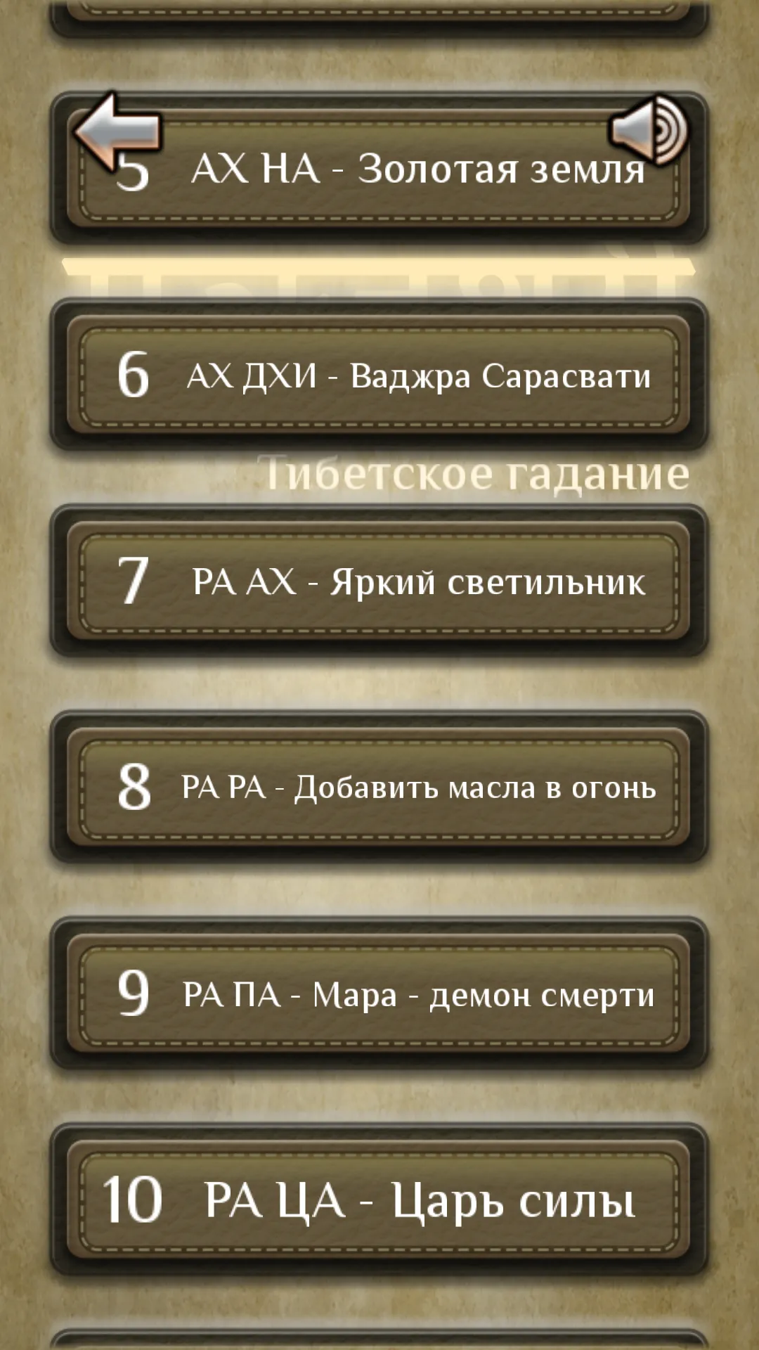 MO - Тибетское гадание | Indus Appstore | Screenshot