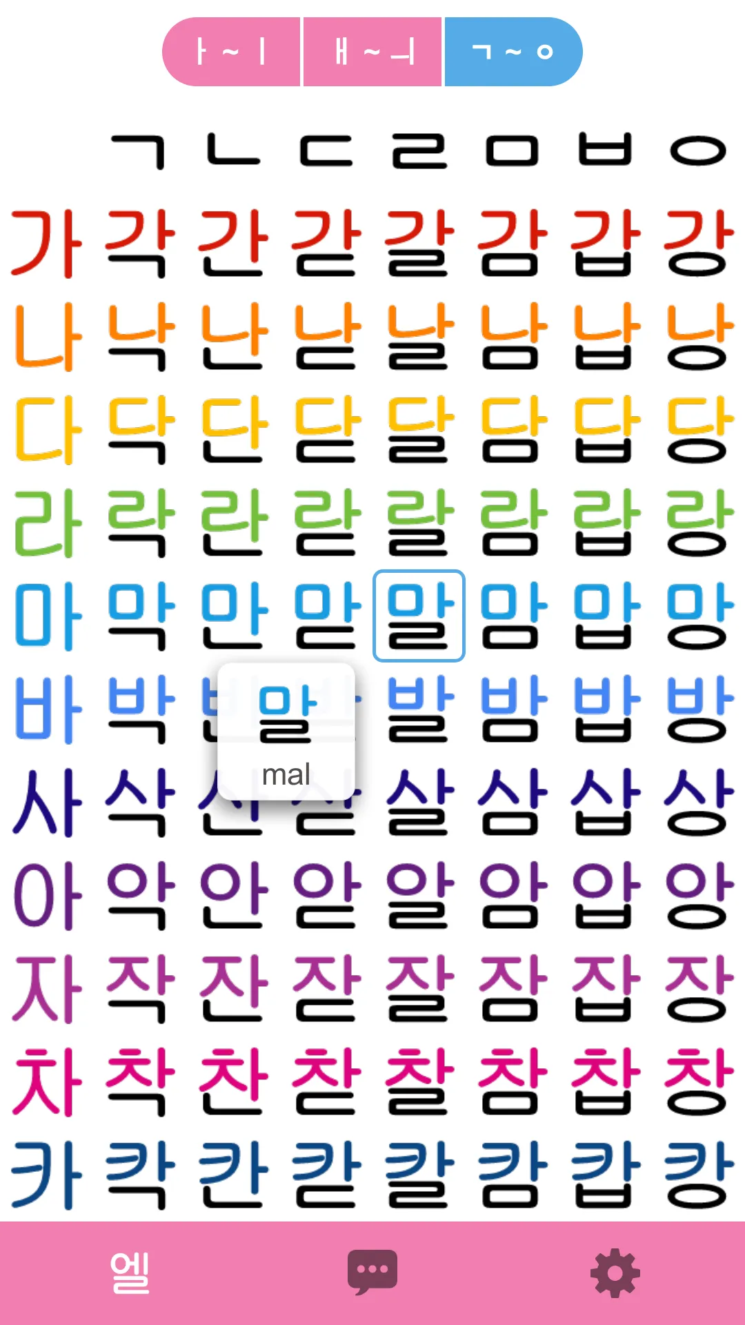 Learn Korean Alphabet | Indus Appstore | Screenshot