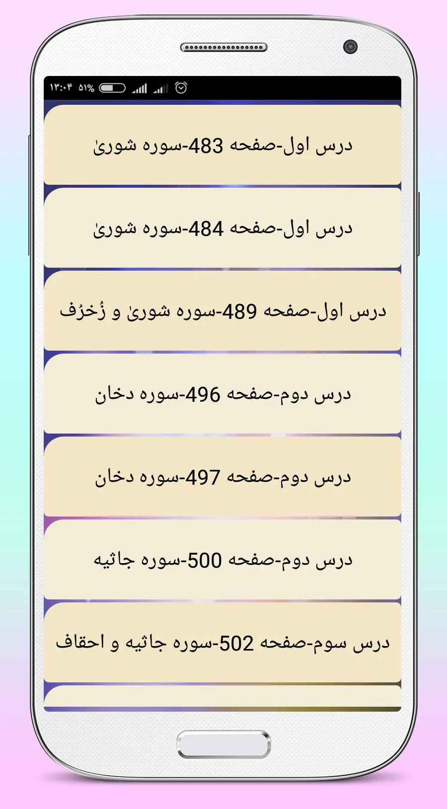 کتاب گویای قرآن پایه نهم | Indus Appstore | Screenshot