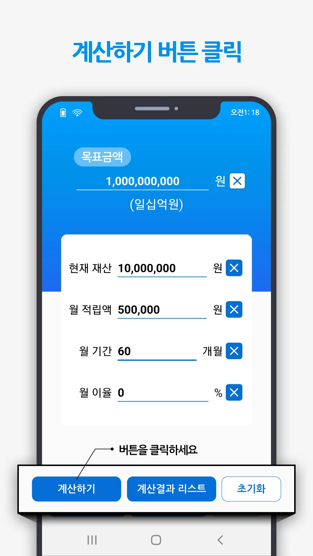 주식 복리계산기 | Indus Appstore | Screenshot