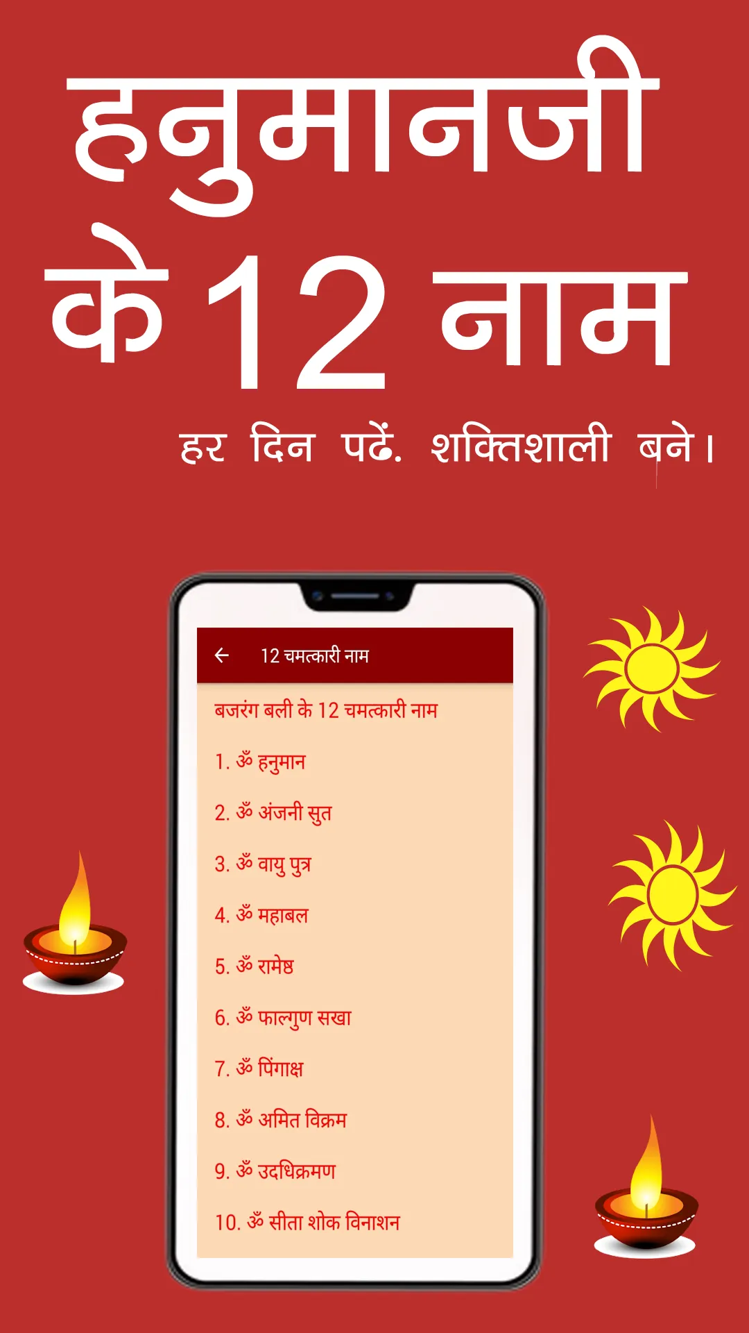 HANUMAN CHALISA | Indus Appstore | Screenshot