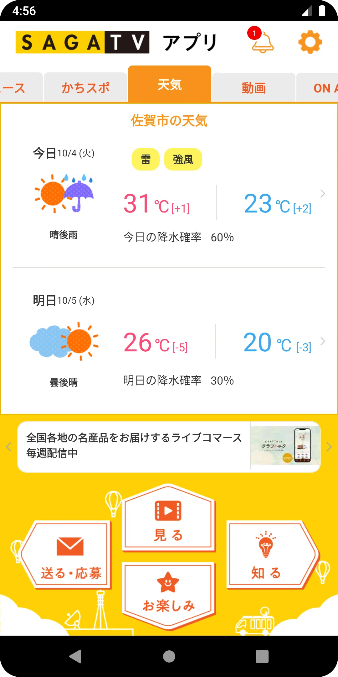 SAGATVアプリ | Indus Appstore | Screenshot