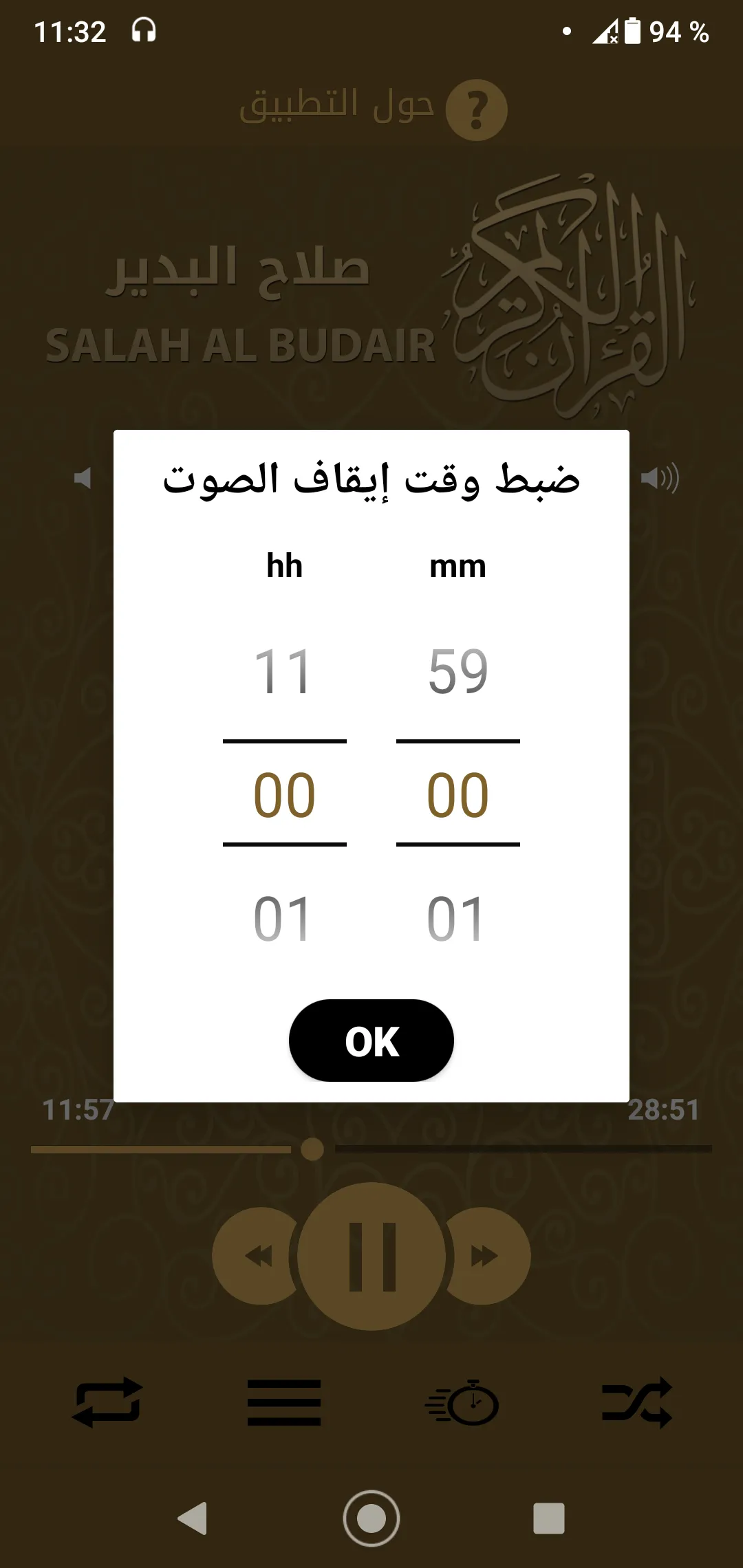 Quran mp3 by Salah Al budair H | Indus Appstore | Screenshot