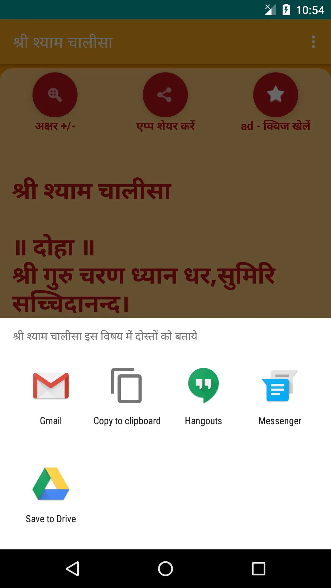 Shree Khatu Shyam Chalisa | Indus Appstore | Screenshot