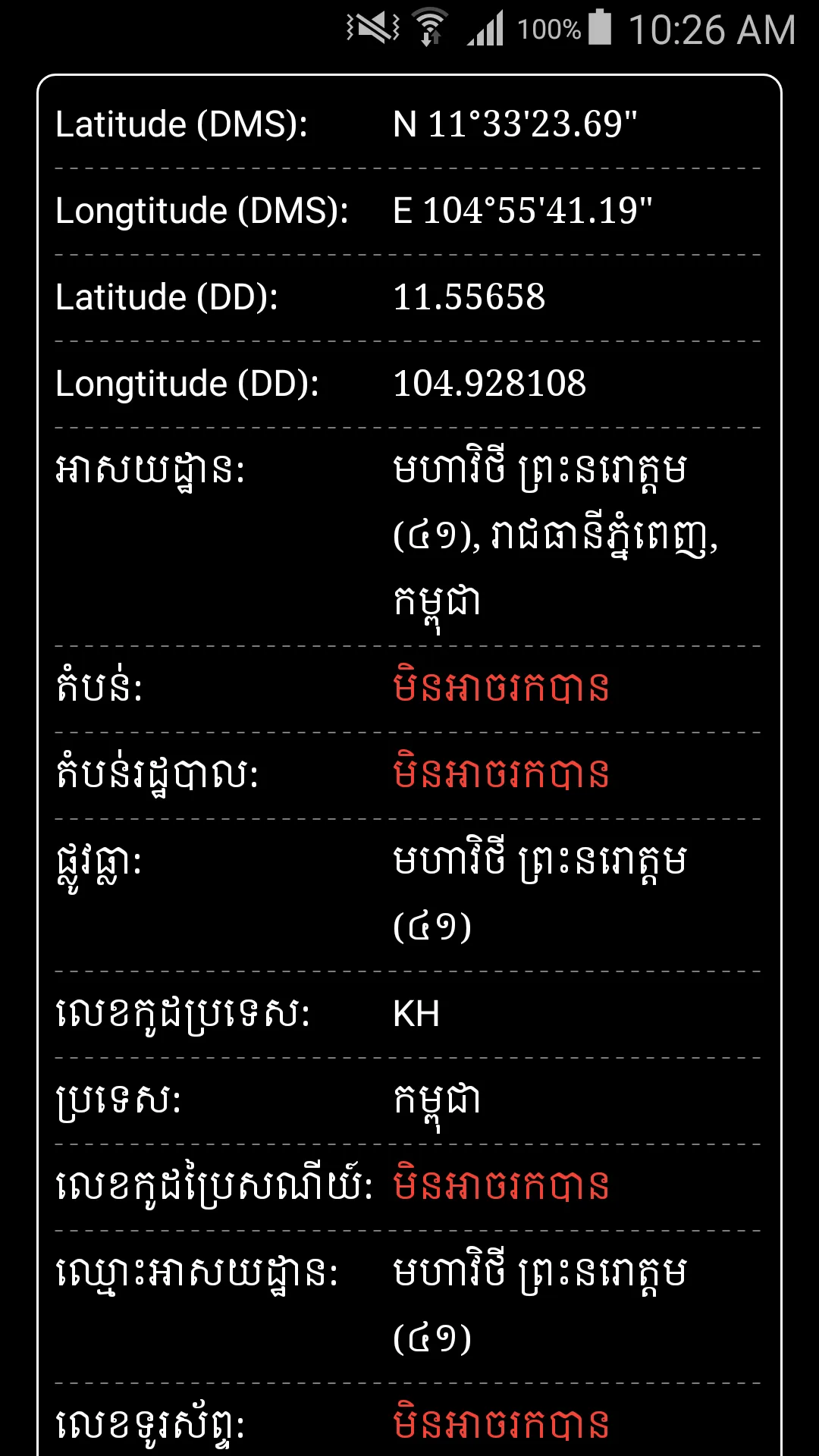 Khmer Compass | Indus Appstore | Screenshot