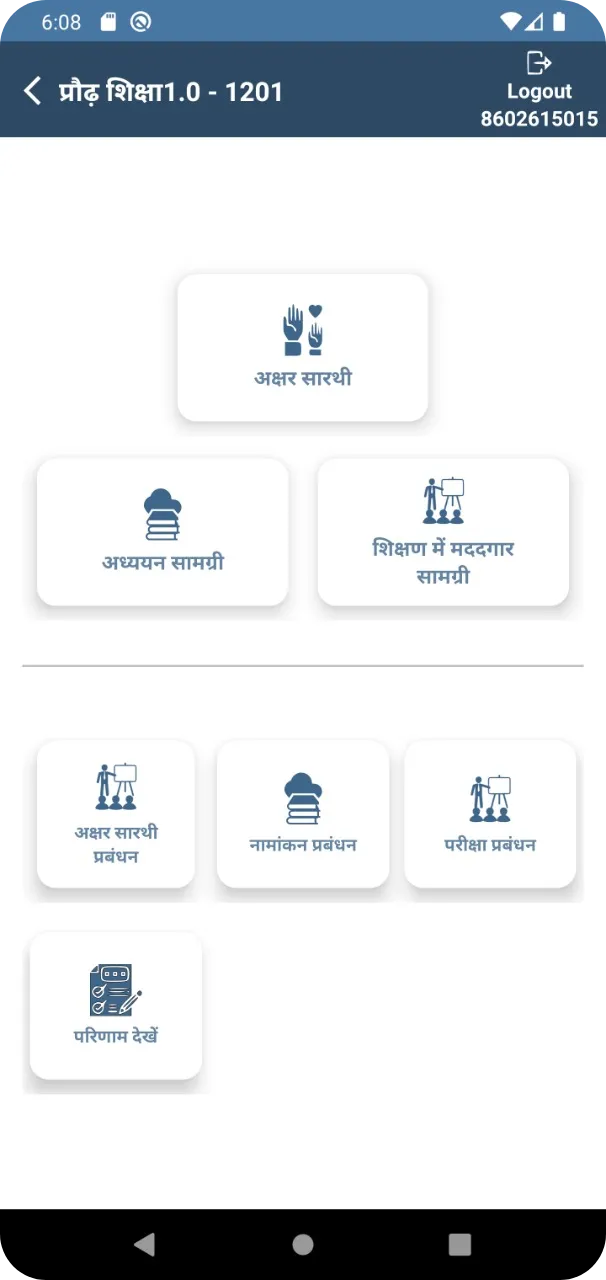 Madhya Pradesh Adult Literacy | Indus Appstore | Screenshot