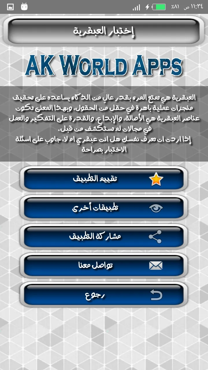 اختبار درجة العبقرية | Indus Appstore | Screenshot