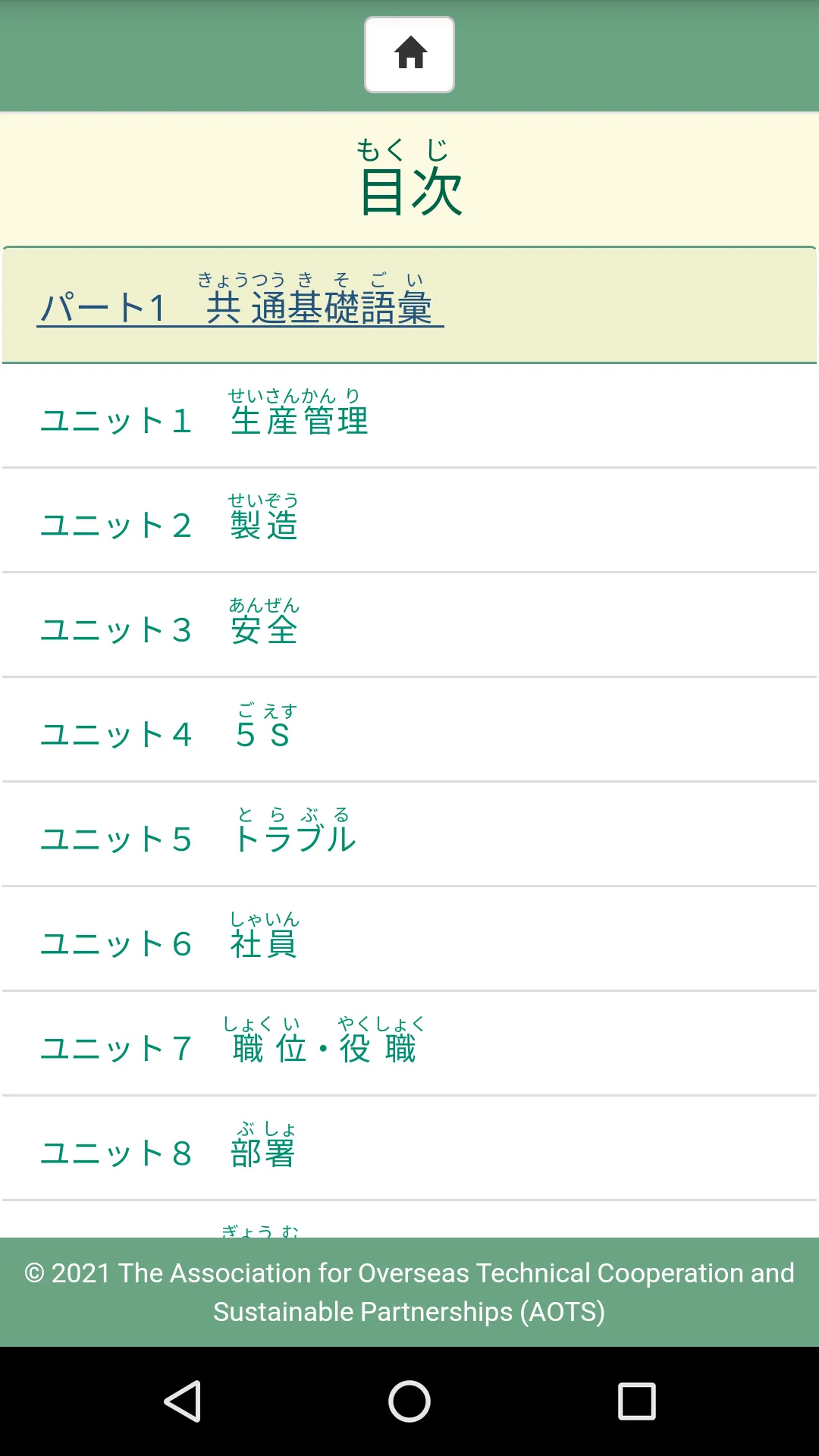 GENBA Japanese Vocabulary | Indus Appstore | Screenshot