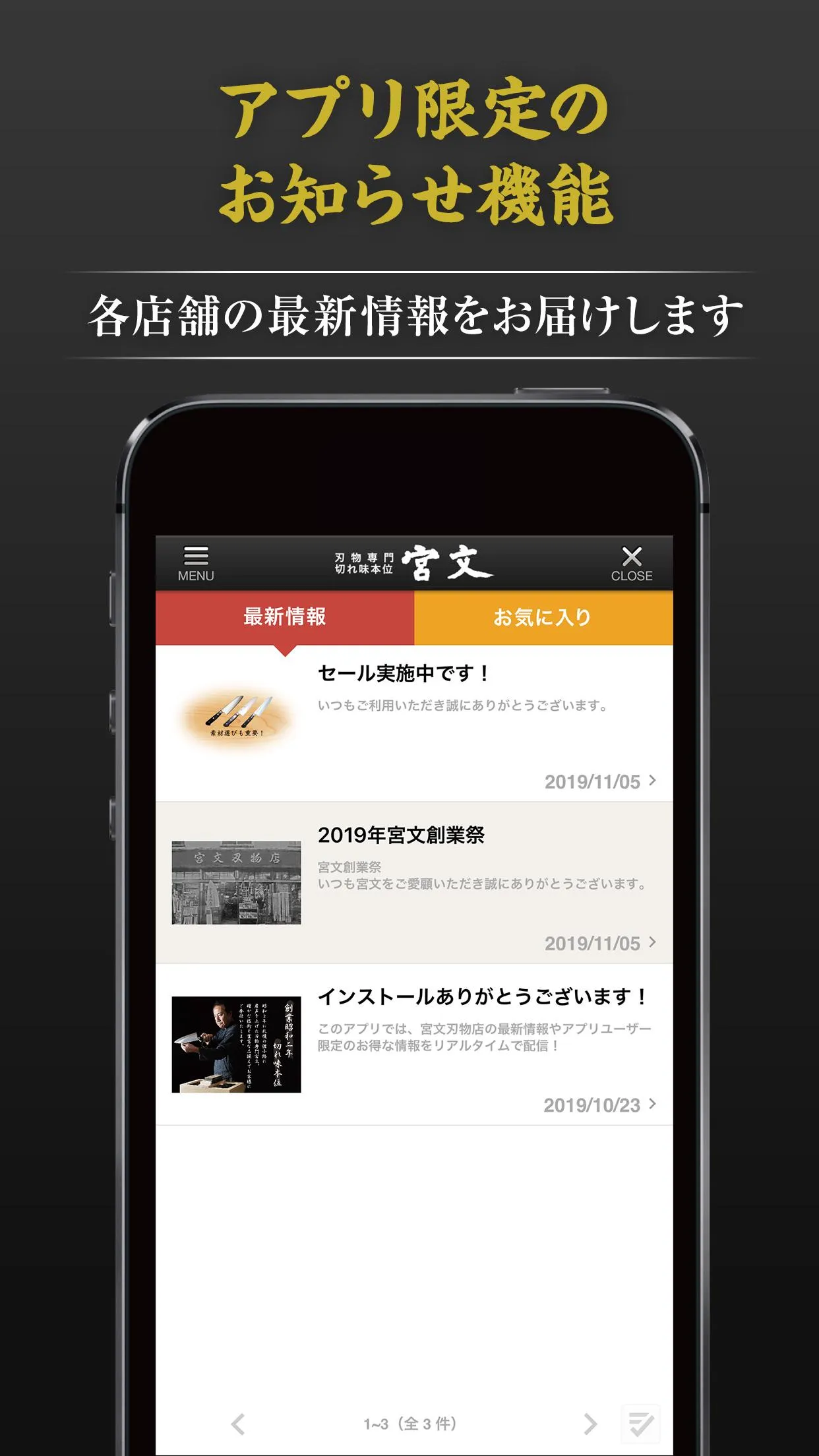 宮文刃物店 | Indus Appstore | Screenshot