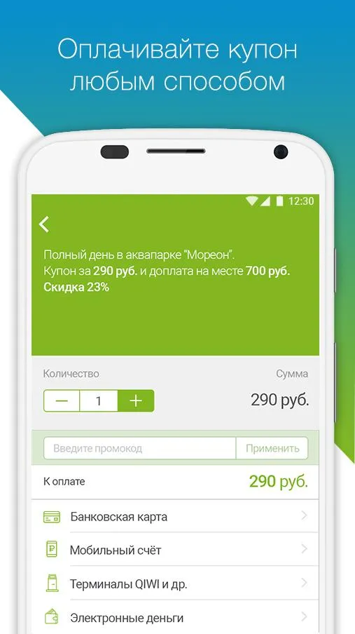 КупиКупон - купоны и скидки, а | Indus Appstore | Screenshot