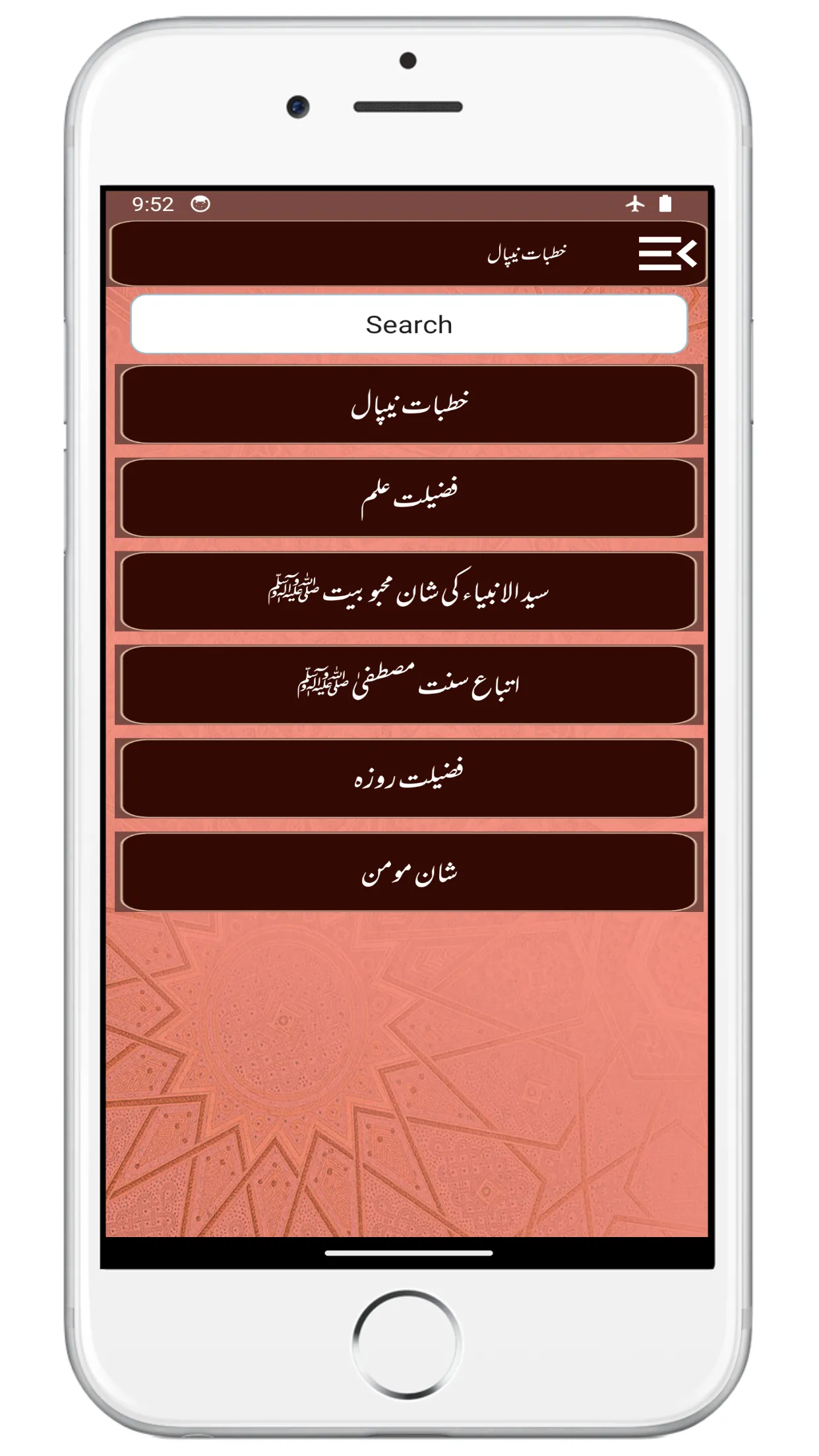 KHUTBAT E NEPAL خطبات نیپال | Indus Appstore | Screenshot