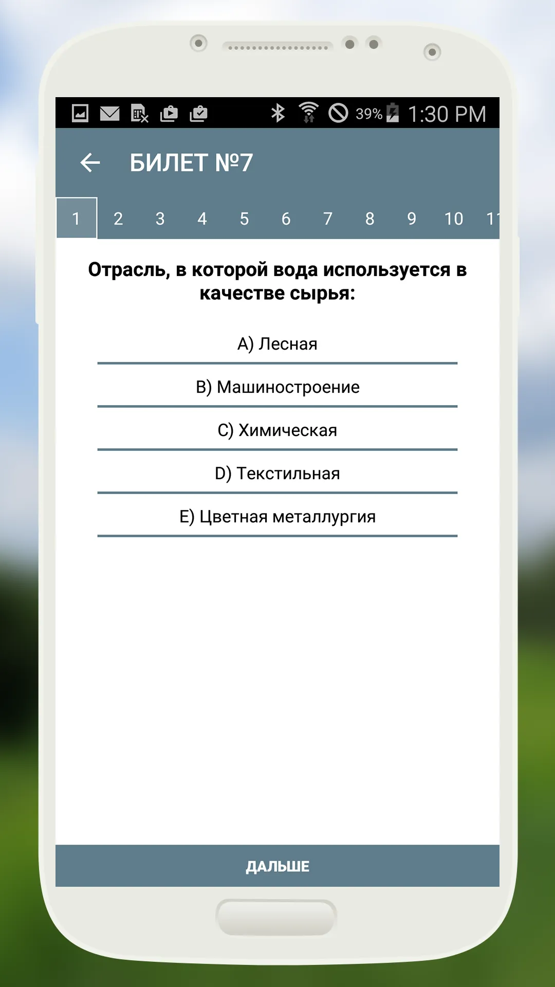 ЕНТ География | Indus Appstore | Screenshot