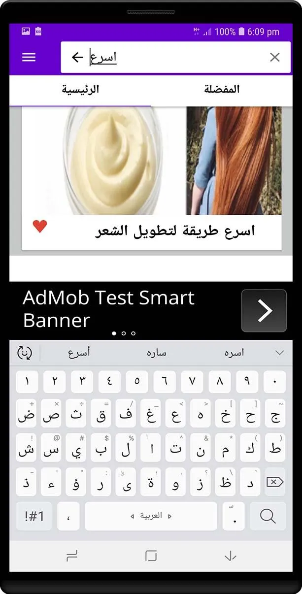 تطويل الشعر بوصفات طبيعية | Indus Appstore | Screenshot