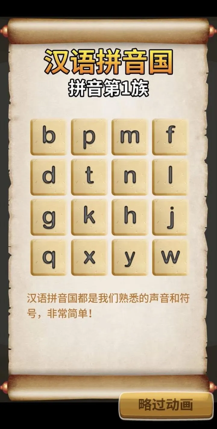拼音熊 (大陆汉语拼音版) | Indus Appstore | Screenshot