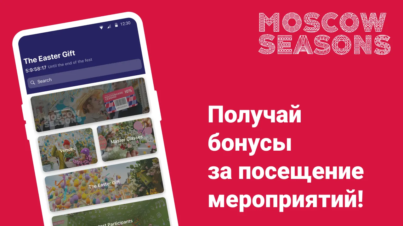 Московские сезоны | Indus Appstore | Screenshot