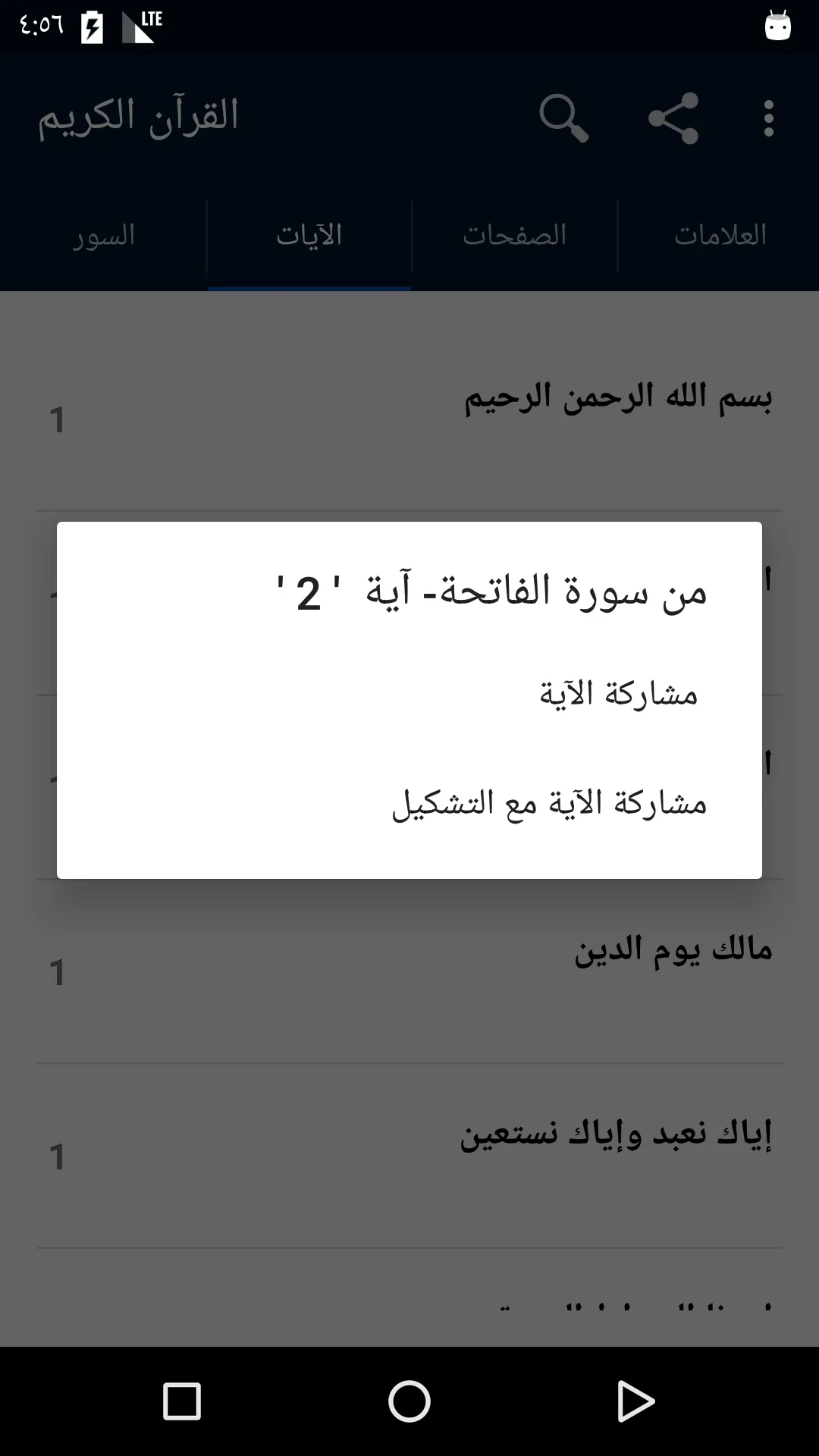 Al-Quran Al-Kareem | Indus Appstore | Screenshot